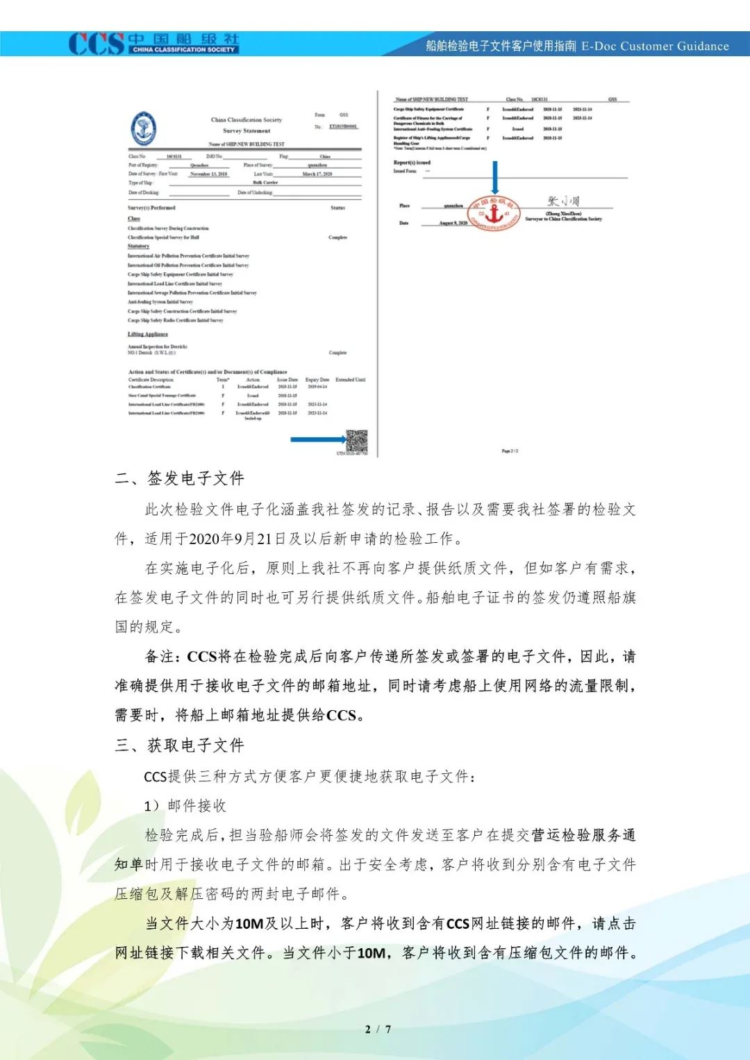 中国船级社入级船舶全面实现检验文件电子化